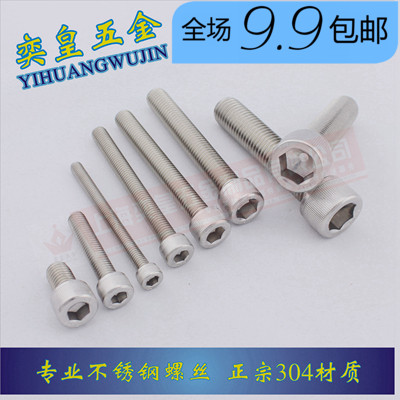 M10系列 304不锈钢内六角螺丝\圆柱头螺栓\滚花\杯头 DIN912 东明在类目 五金/工具, 紧固件, 螺栓中 - 来自Buy2taobao.com提供专业的淘宝代购服务