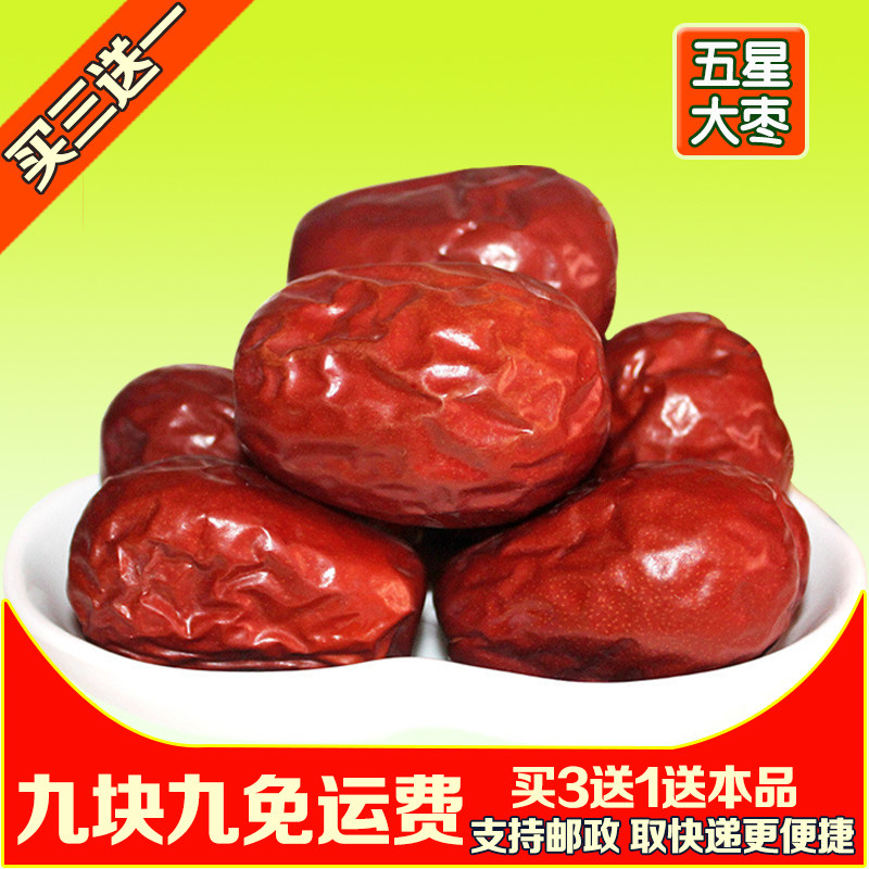 【买3送1】休闲零食新疆红枣 和田大枣子 特产一级250g 包邮
