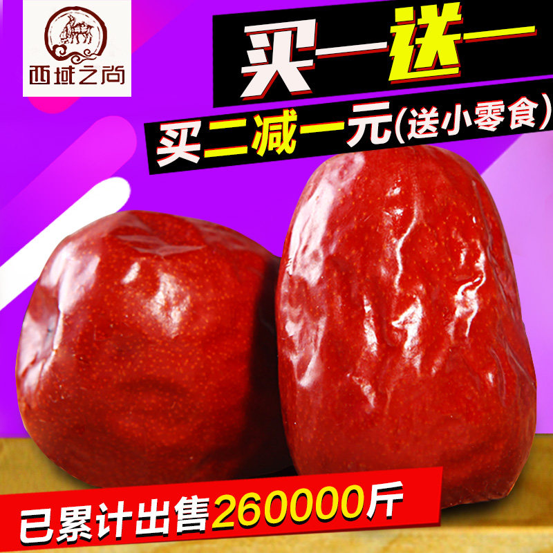 【西域之尚 和田大枣】新疆特产和田红枣 二等 玉枣子500G