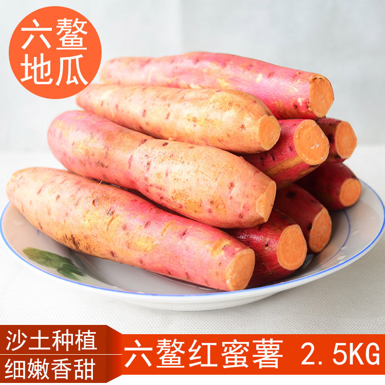 六鳌红心地瓜红蜜薯新鲜农家番薯5斤装沙地红薯原产地六鳌直发在类目 水产肉类/新鲜蔬果/熟食, 新鲜蔬菜/蔬菜制品, 新鲜蔬菜, 番薯中 - 来自Buy2taobao.com提供专业的淘宝代购服务