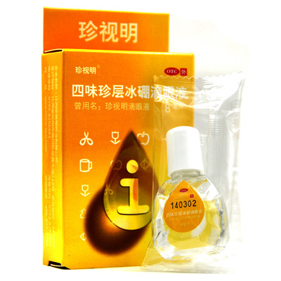 2盒优惠】珍视明 四味珍层冰硼滴眼液8ml 眼药水缓解视疲劳