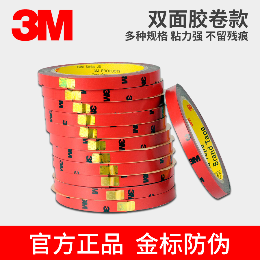 3m双面胶强力汽车专用固定无痕泡沫海绵粘胶贴防水耐高温车用胶带在类目 汽车/用品/配件/改装, 汽车外饰品/加装装潢/防护, 汽车外饰品, 车用双面胶中 - 来自Buy2taobao.com提供专业的淘宝代购服务