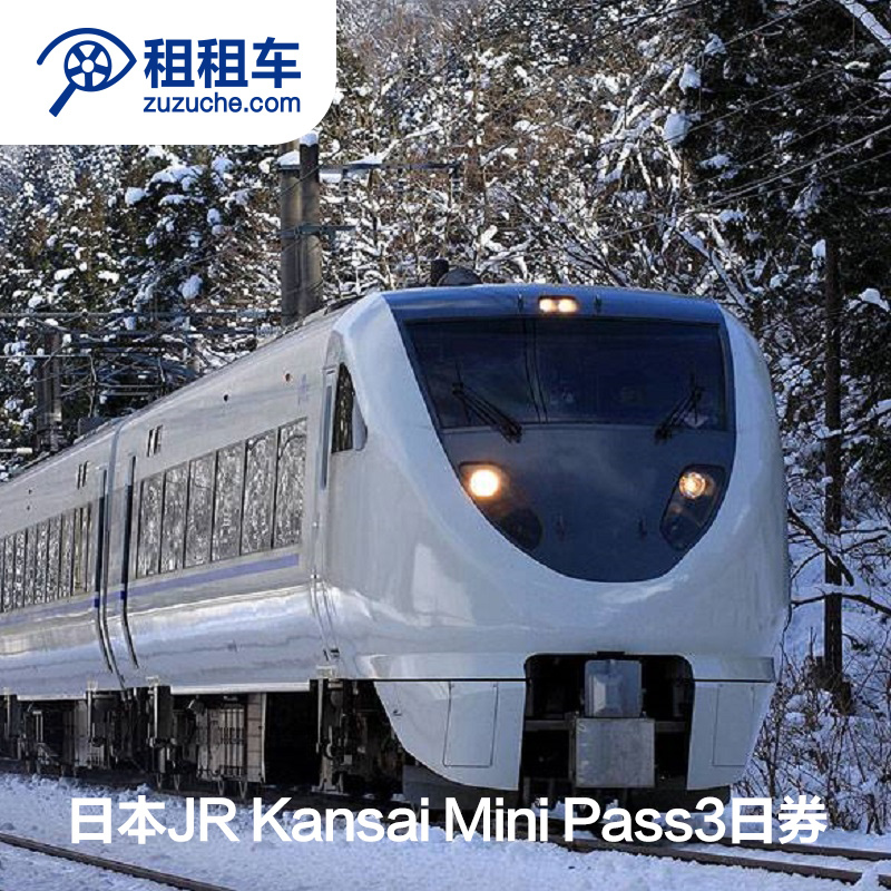 日本关西JR Kansai Mini Pass 3日券 大阪/京都/神户/奈良|msdalam kategori talian Holiday/Visa menghantar off/Travel Services, bas/Subway/baucar kad pengangkutan - dari Buy2taobao.com untuk memberikan perkhidmatan ejen Taobao profesional membeli