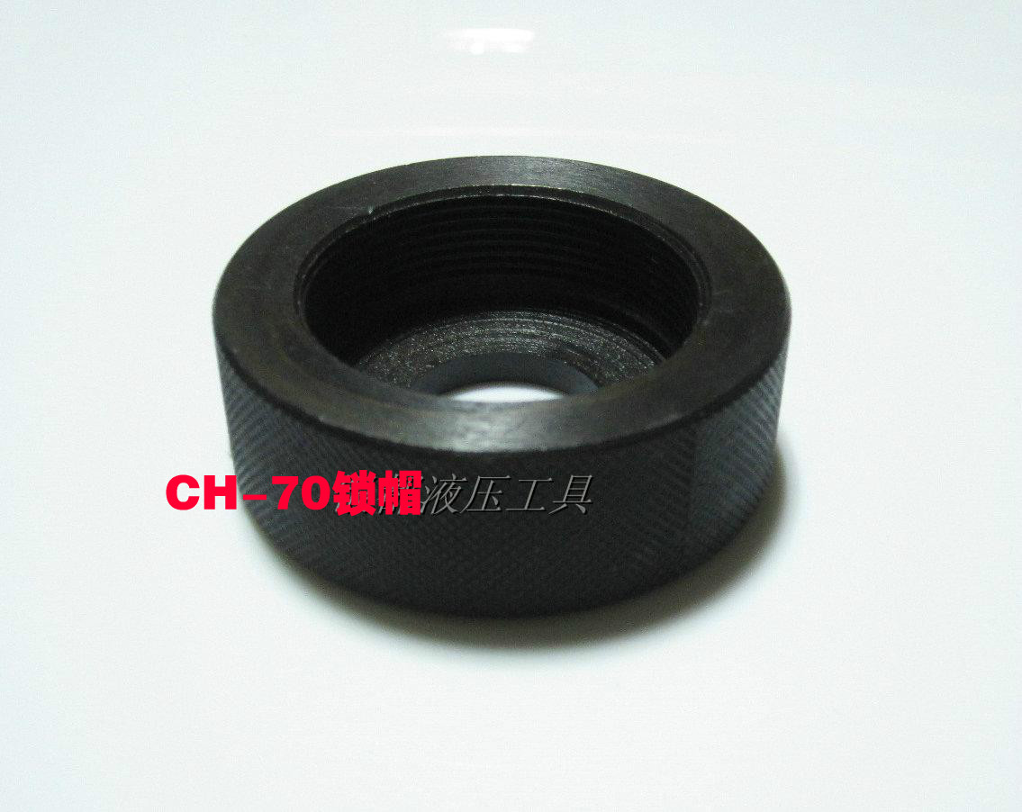 液压冲孔机 配件 CH-70 CH-60液压冲孔器 开孔机 冲孔机 锁帽在类目 五金/工具, 液压/起重工具, 液压工具, 液压冲孔机/切排机中 - 来自Buy2taobao.com提供专业的淘宝代购服务
