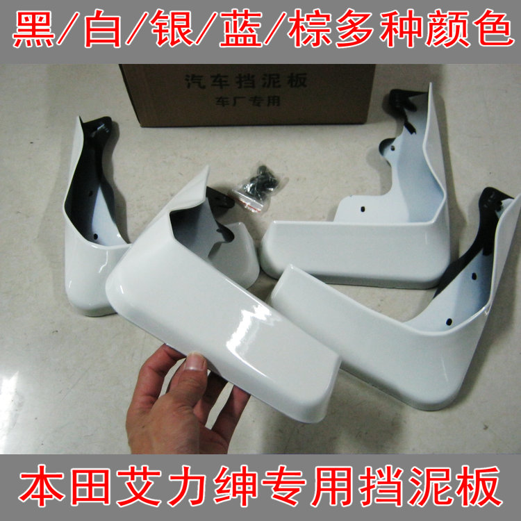12-15 Honda Allie Fender Mudguard Eric Gentry refit Dedicated Plastic mudguard Specials for 4S Shopin the Car/Articles/Fitting/Refit , Auto Parts and Accessories , Fender category - from Buy2taobao.com to provide professional Taobao agent buy service
