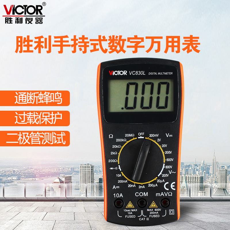 胜利VC830L数字式万用表数显式万用表高精度手持带蜂鸣3位半在类目 五金/工具, 仪器仪表, 万用表中 - 来自Buy2taobao.com提供专业的淘宝代购服务