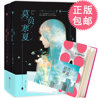 莫负寒夏-新书正版包邮 莫负寒夏全二册 丁墨全
