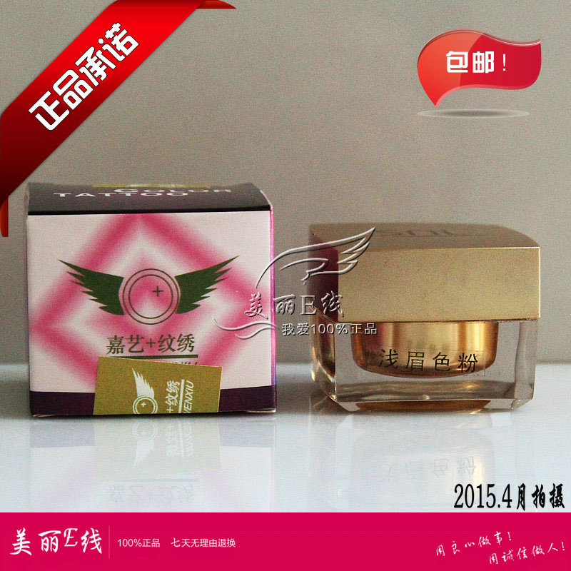嘉艺纹绣色料工具眉毛(色粉)深眉 浅眉棕眉多色可选正品包邮在类目 彩妆/香水/美妆工具, 眉笔/眉粉/眉膏中 - 来自Buy2taobao.com提供专业的淘宝代购服务