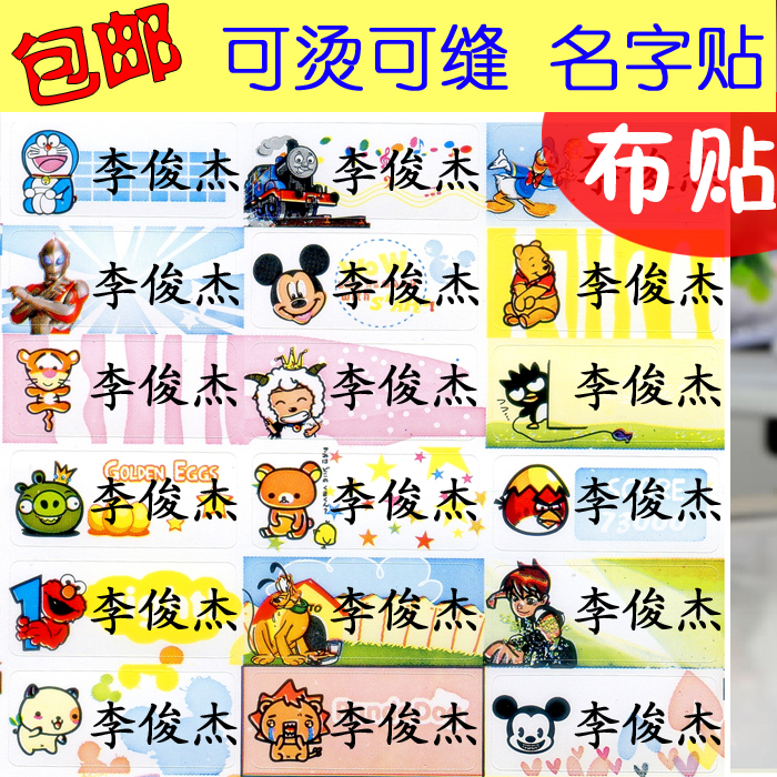 Name Sticker Name stickers kindergarten ironing Name of Waterproof card General Plates customizedin the Personalized custom/Design Services/DIY , Daily/Decorative custom , Sticker/Name of category - from Buy2taobao.com to provide professional Taobao agent buy service