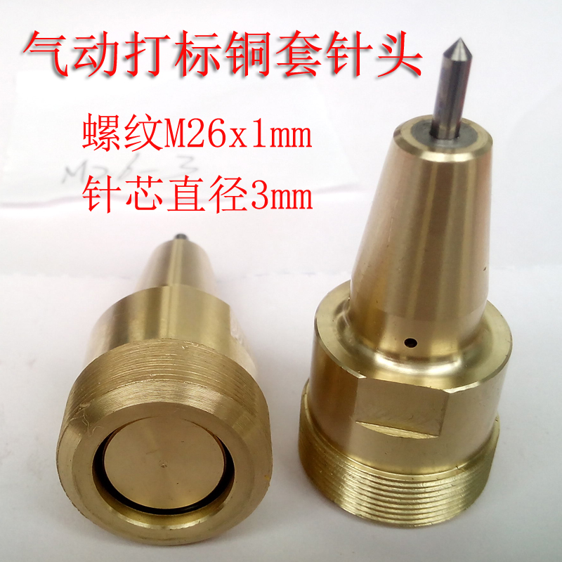 氣動打標機銅套打標針頭 硬質合金針芯 打碼針頭 螺M26x1針3mm在類目 辦公設備/耗材/相關服務, 包裝設備/標牌及耗材, 打碼機中 - 來自Buy2taobao.com提供專業的淘寶代購服務