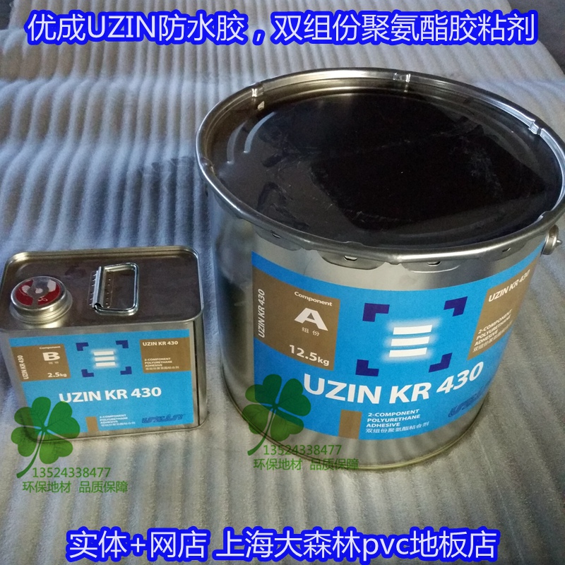 優成雙組份聚氨酯膠粘劑UZIN KR430 橡膠地板防水膠泳池地板膠水在類目 基礎建材, 油漆, 油漆輔料, 膠水/膠粘劑中 - 來自Buy2taobao.com提供專業的淘寶代購服務