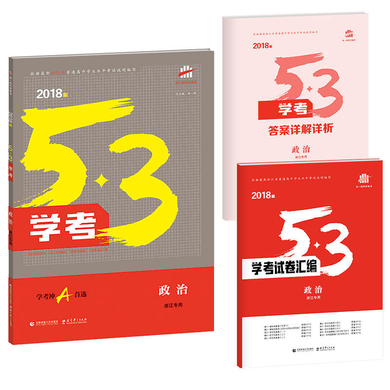 2017浙江政治高考模拟卷