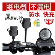 五匹MWUPP防水USB摩托车手机充电器车充导航仪GPS供电改装手机用
