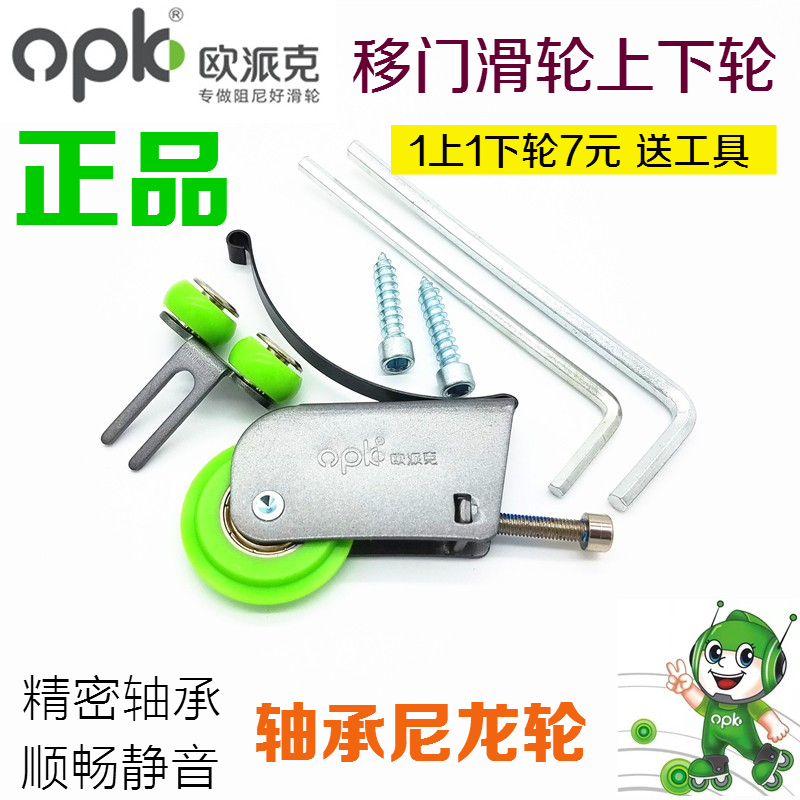 歐派克OPK移動門滑輪趟門輪子衣櫃門滑輪衛生間廚房推拉門滑輪在類目 基礎建材, 家用五金, 門用配件, 吊滑中 - 來自Buy2taobao.com提供專業的淘寶代購服務
