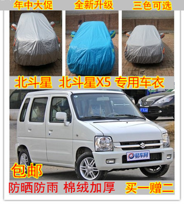 上下架计划:铃木北斗星E+2014北斗星X5车衣车罩北斗星汽车车衣套加厚防晒防雨