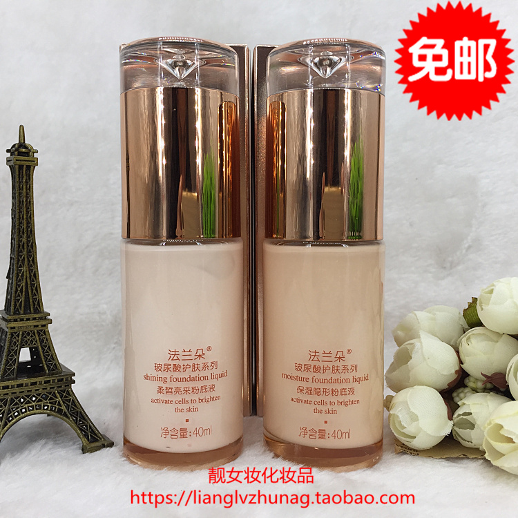 法兰朵 玻尿酸护肤系列 柔皙亮采/保湿隐形粉底液 40ML 遮瑕亮肤在类目 彩妆/香水/美妆工具, 粉底液/膏中 - 来自Buy2taobao.com提供专业的淘宝代购服务