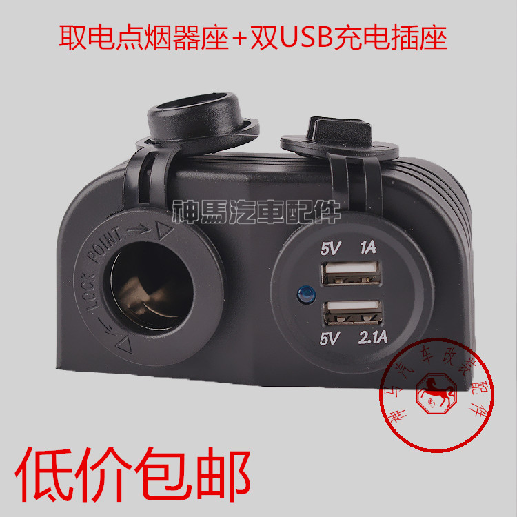改裝點煙器座 帶雙USB接口點煙器與取電點煙器組合體 淘寶特價在類目 汽車/用品/配件/改裝, 汽車影音/車用電子/電器, 車用電子/電器, 車用點菸器中 - 來自Buy2taobao.com提供專業的淘寶代購服務