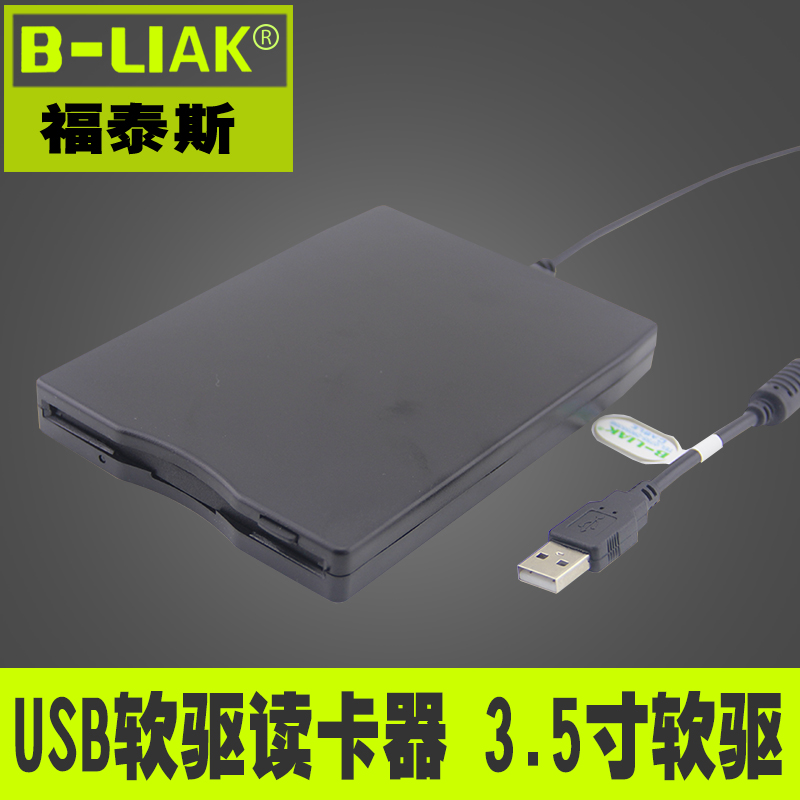 USB外置軟驅 I USB2.0筆記本台式機通用移動3.5寸軟驅在類目 電腦硬件/顯示器/電腦周邊, 電腦周邊, 軟驅中 - 來自Buy2taobao.com提供專業的淘寶代購服務