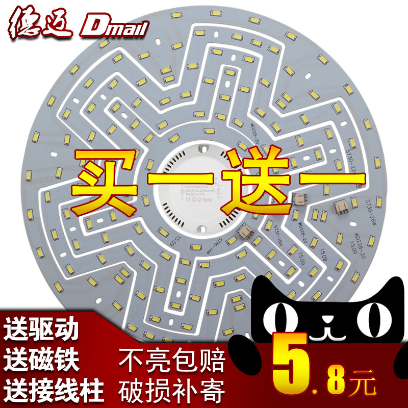 LED灯泡吸顶灯H灯管改造装灯条led灯板 环形圆形5730贴片灯珠灯板