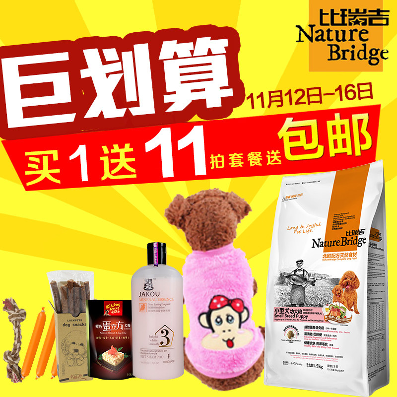 比瑞吉狗粮泰迪专用粮 小型犬幼犬狗粮天然粮贵宾比熊1.5kg 包邮