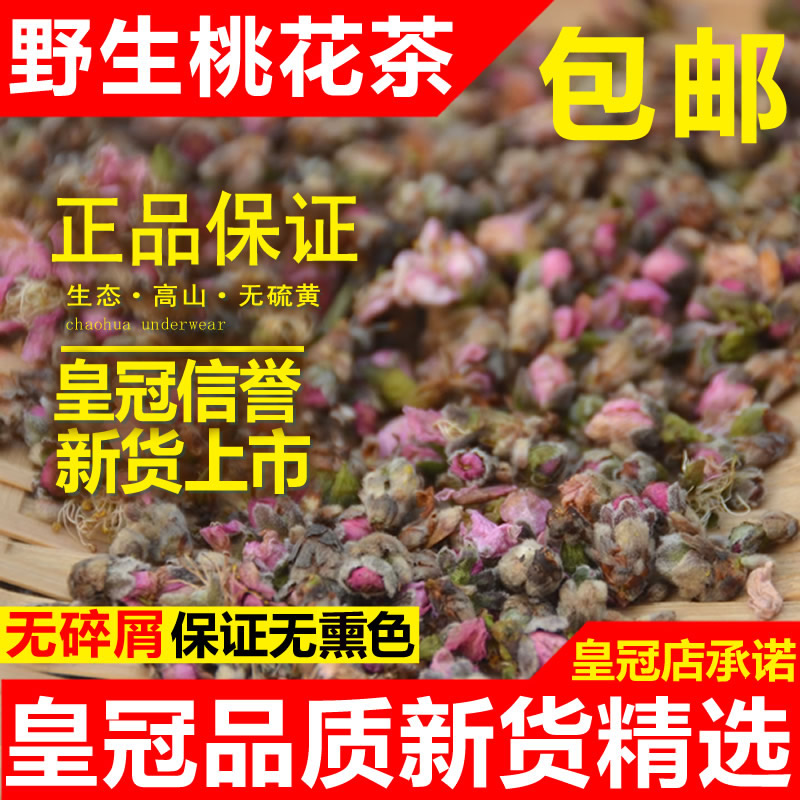 桃花 滋补茶 新货桃花花蕾干桃花茶 野生桃花 一盒装野生桃花茶|msdalam kategori makanan berkhasiat tradisional, Teh Kesihatan - dari Buy2taobao.com untuk memberikan perkhidmatan ejen Taobao profesional membeli