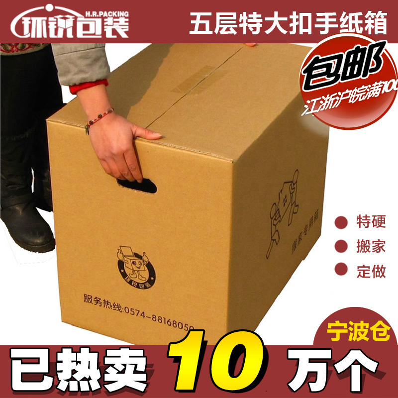 五层特大纸箱60*40*50CM加厚纸盒箱子 搬家用、寄大货批发 有扣手|ruв категории персональные настройки/разработка услуг/DIY, упаковки товаров настройки, Картонные упаковки - от Buy2taobao.com для оказания профессиональной услуги покупки агента Taobao