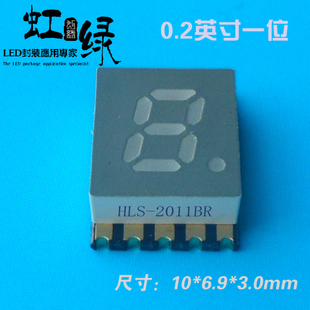 虹绿HLS-2011BR贴片数码管0.2LED数码管SMD薄数码管LED量大从优