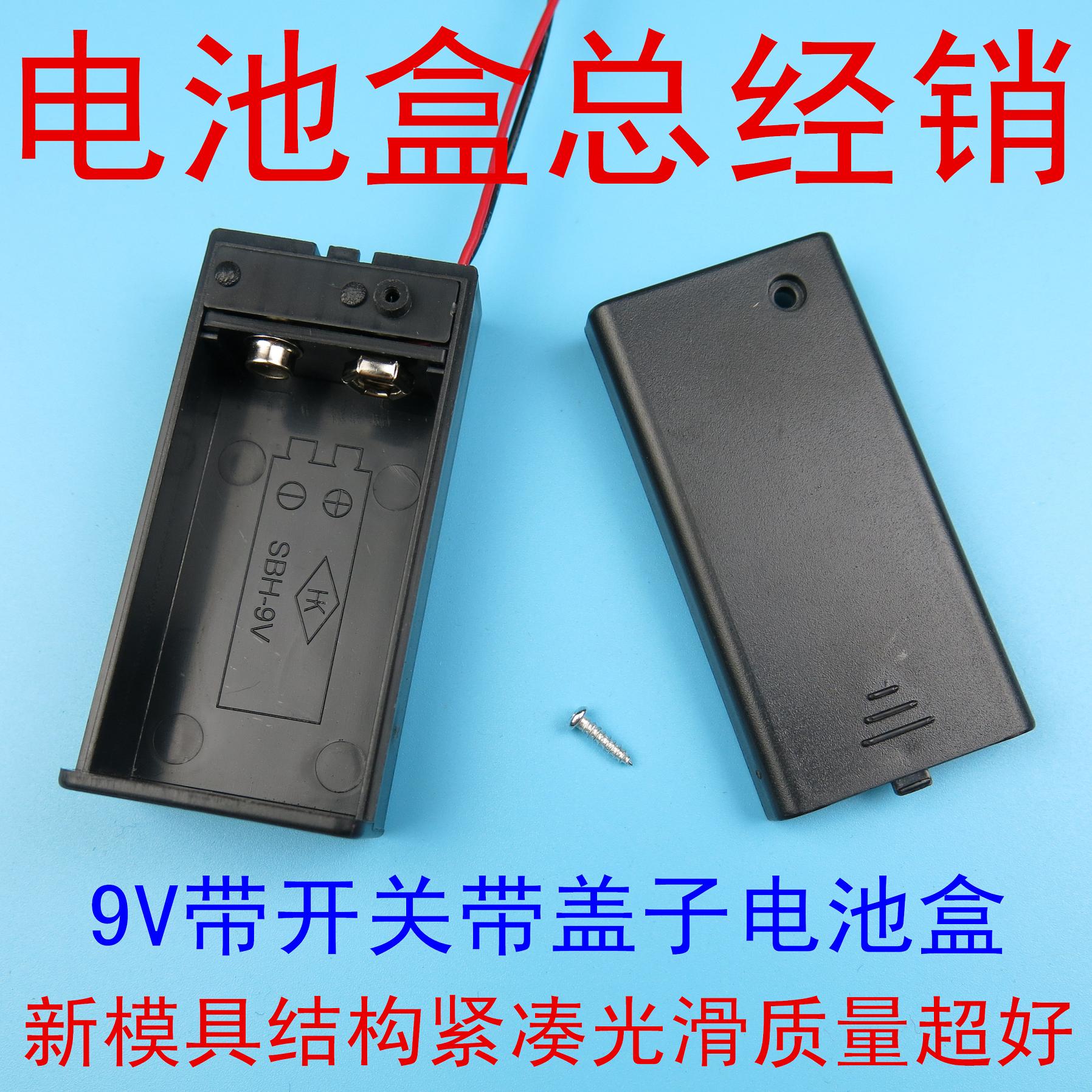 廠家直銷 優質9伏電池盒 帶開關9V電源盒 帶蓋子9V電池盒子特價在類目 3C數碼配件, 電子元器件市場, 電子元件, 其它元器件中 - 來自Buy2taobao.com提供專業的淘寶代購服務