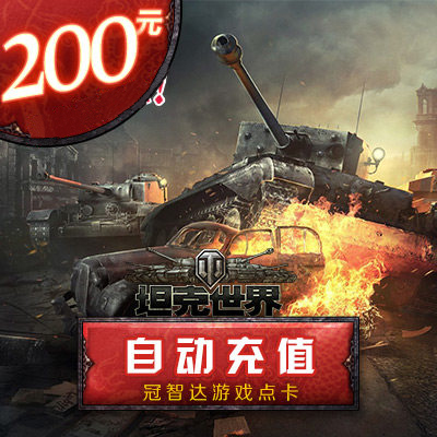 Air network One card solution 200 element 4000 Tank world 200 element 4000 spot 8000 Gold coin auto top upin the Network game cards , T- World of Tanks card category - from Buy2taobao.com to provide professional Taobao agent buy service