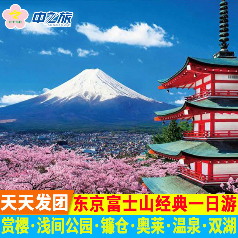 日本东京富士山一日游五合目河口湖忍野八海奥莱纯玩旅游小团在类目 度假线路/签证送关/旅游服务, 自由行/跟团游, 境外当地玩乐中 - 来自Buy2taobao.com提供专业的淘宝代购服务