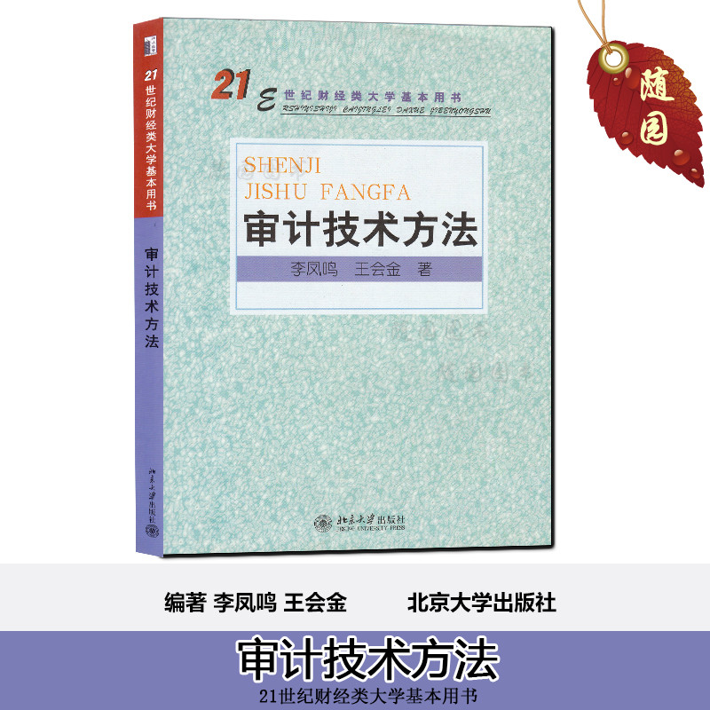 True topic test paper Genuine Jiangsu Self teaching material 06070 6070 audit technology method Li Feng Beijing University press audit technology method /21 century Financial University basic Book use Auditing 2020117in the Books/Magazine/Newspaper , Economy , Statistics Audit category - from Buy2taobao.com to provide professional Taobao agent buy service