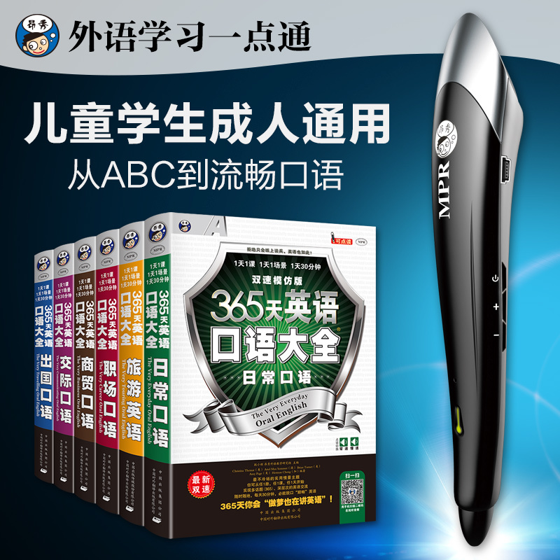昂秀MPR点读笔 儿童成人外语学习自学阅读器 365英语口语大全6本|ruв категории электронный словарь/электрический бумажных книг/канцелярские принадлежности, Пункт читать ручка - от Buy2taobao.com для оказания профессиональной услуги покупки агента Taobao