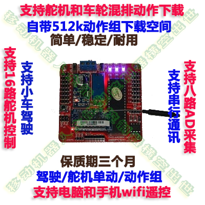 16路舵机控制器有8路AD可+手机无线视频遥控机器人机械手臂小车在类目 五金/工具, 机电五金, 电机配件中 - 来自Buy2taobao.com提供专业的淘宝代购服务