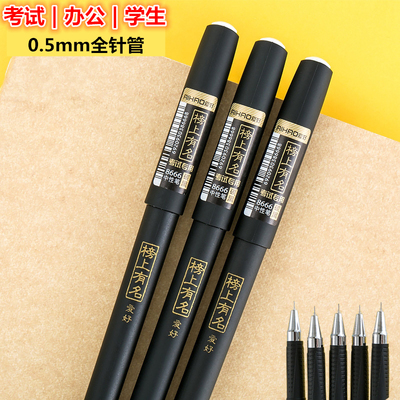爱好榜上有名签字笔学生用考试专用笔笔芯全针管0.5mm黑色中性笔