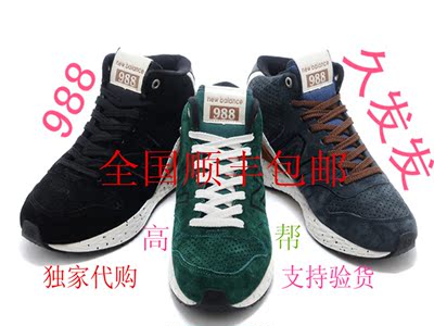 上下架计划:香港正品代购新百伦NB运动跑步男鞋MRL988高帮休闲旅游女鞋N字鞋