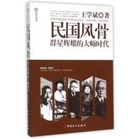 民国风骨-比野史真实 感受到了民国风雅 民国风