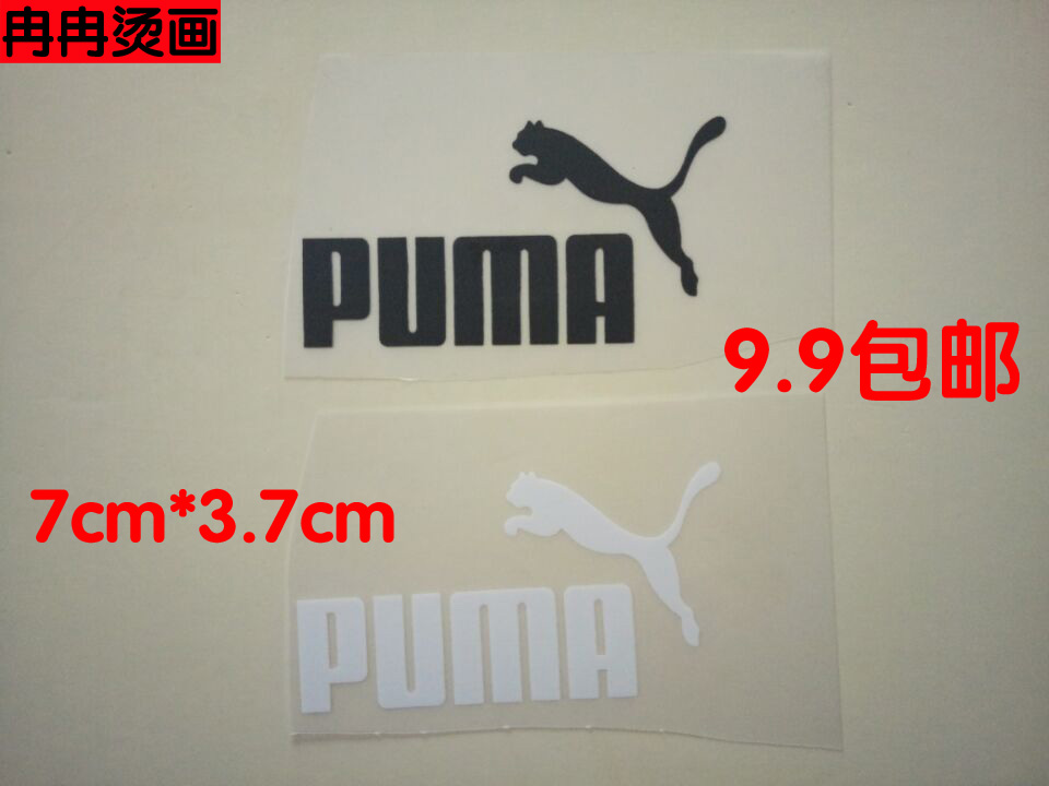烫画贴图案包邮现货热转印衣服卡通贴花定制运动LOGO品牌商标补丁在类目 居家布艺, 缝纫DIY材料、工具及成品, 缝纫DIY配件/辅料/配饰, 布贴中 - 来自Buy2taobao.com提供专业的淘宝代购服务