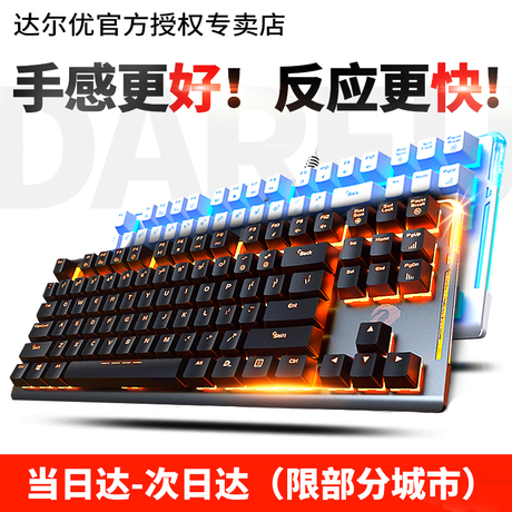 电竞键盘