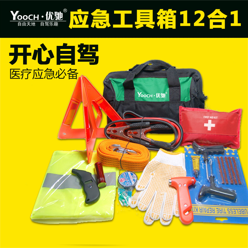 汽车应急包随车工具箱套装维修打火线拖车绳安全锤车载多功能用品在类目 汽车/用品/配件/改装, 汽车美容/保养/维修, 汽车维修/工具, 维修工具箱中 - 来自Buy2taobao.com提供专业的淘宝代购服务