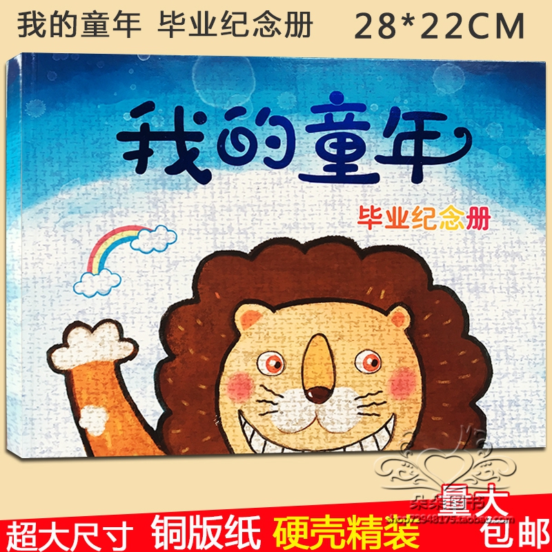 我的童年幼儿园毕业纪念册精装硬壳毕业证书大班离园证同学录留念|ruв категории игрушка/коляска/головоломка/блоки/модель, Ребенок сувениры/характер продукта, альбом - от Buy2taobao.com для оказания профессиональной услуги покупки агента Taobao
