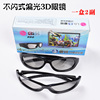 不闪式偏光3d眼镜一盒2副偏光3d电视眼镜3d影院通