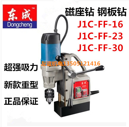 Dongcheng Iron Suction Drill J1C-FF-16/23/30/32/49 Magnetic Magnetic force Magnet Drilling Straight Hollow drillin the Hardware/Tool , Power Tools , Drill category - from Buy2taobao.com to provide professional Taobao agent buy service