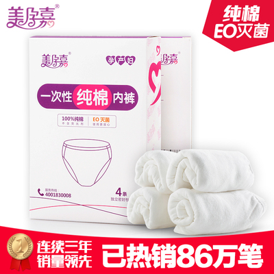 美孕嘉 纯棉一次性内裤 待产孕妇产妇月子用品全棉大码女款 4条装