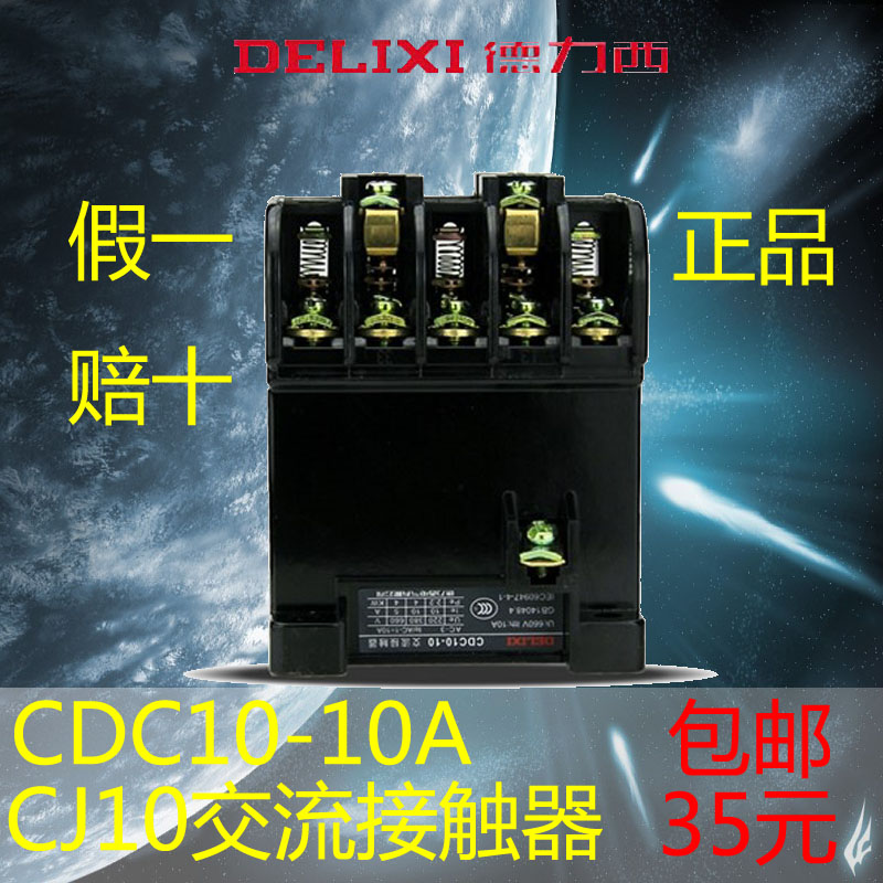 包邮正品德力西电器CDC10-10A安CJ10交流接触器24伏36V110220V380|ruв категории электронный/электрик, другие - от Buy2taobao.com для оказания профессиональной услуги покупки агента Taobao