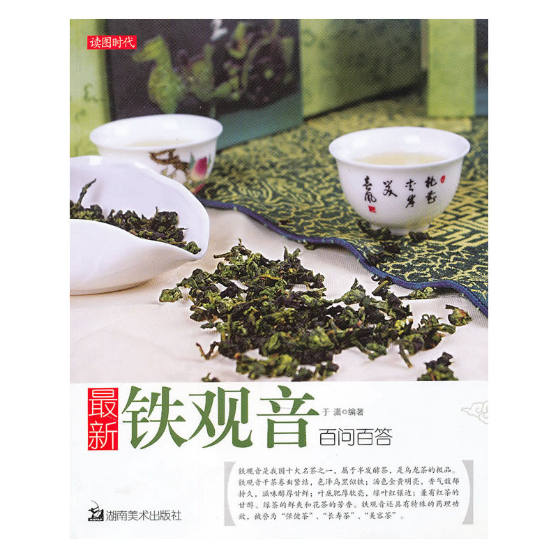 *Tie Guanyinin the Books/Magazine/Newspaper , Life , Tea books category - from Buy2taobao.com to provide professional Taobao agent buy service