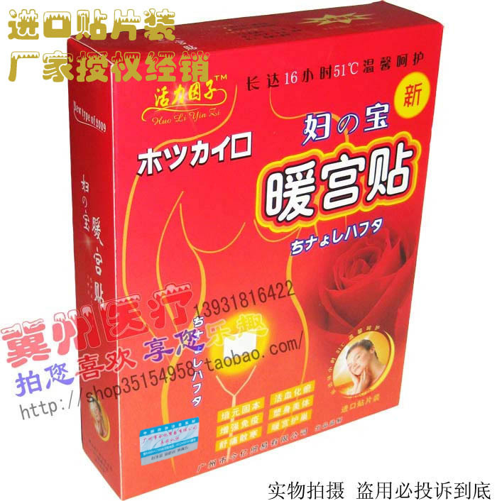 正品婦之寶暖宮貼暖寶寶貼發熱帖保暖貼緩痛暖經祛寒 買五包郵在類目 居家日用, 保暖貼/懷爐/保暖用品, 保暖貼中 - 來自Buy2taobao.com提供專業的淘寶代購服務