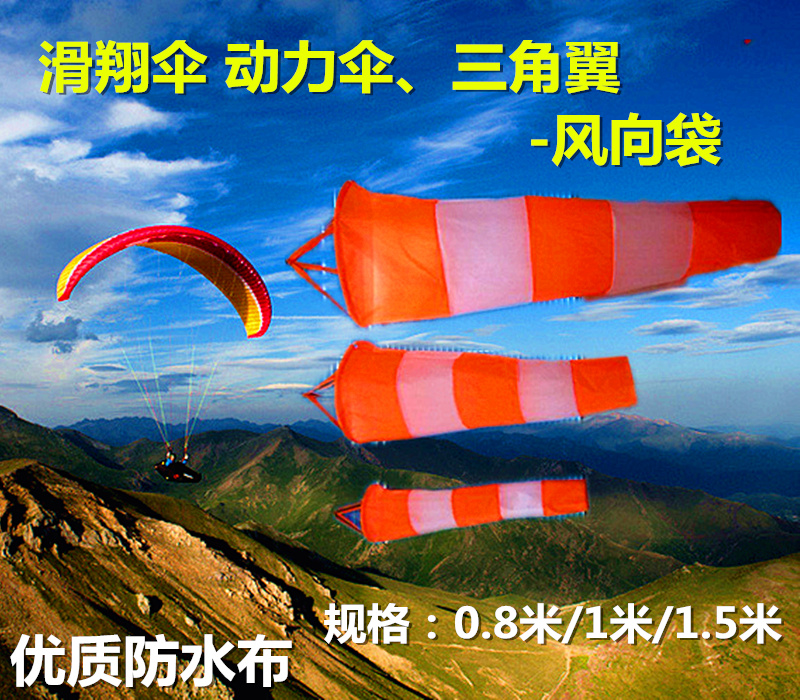 戶外風向袋風向標熒光滑翔傘通航油氣危化品企業業氣象測試風速儀在類目 五金/工具, 儀器儀表, 風速儀中 - 來自Buy2taobao.com提供專業的淘寶代購服務