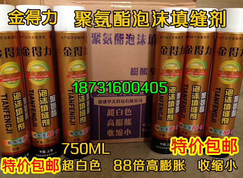 聚氨酯發泡膠 泡沫填縫劑 膨脹劑 泡沫膠 送噴管 包郵在類目 基礎建材, 配件專區, 玻璃窗配件, 泡沫膠中 - 來自Buy2taobao.com提供專業的淘寶代購服務