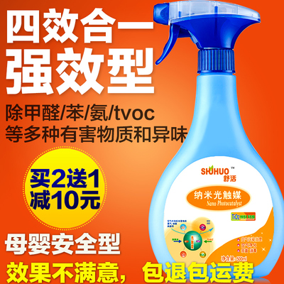 伟复甲醛清除剂强力型纳米光触媒去除甲醛喷雾新房装修家具除味