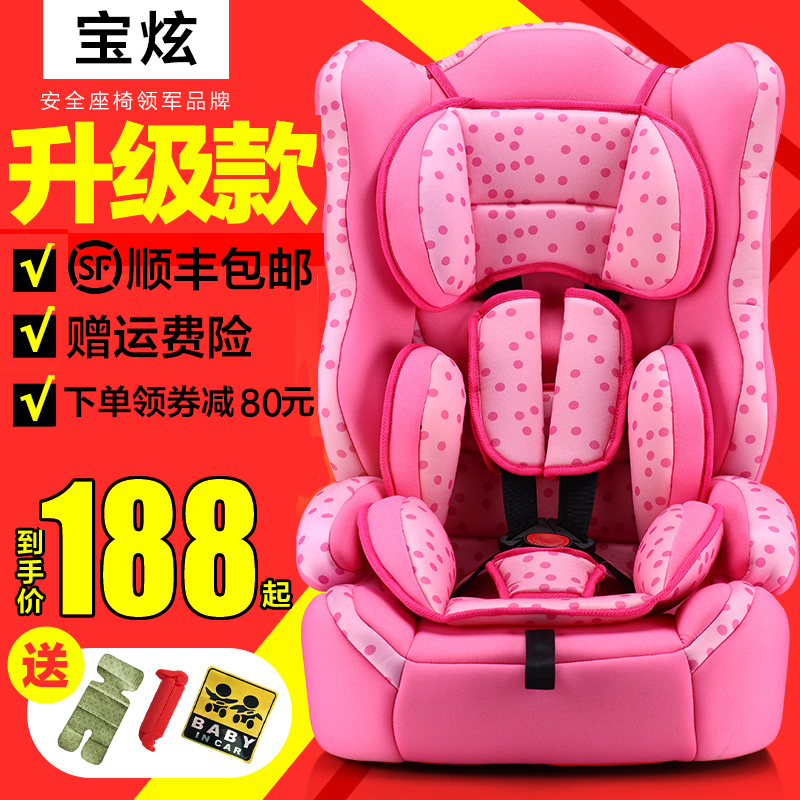 宝炫汽车用儿童安全座椅 婴儿宝宝安全座椅车载座椅 9个月-12岁